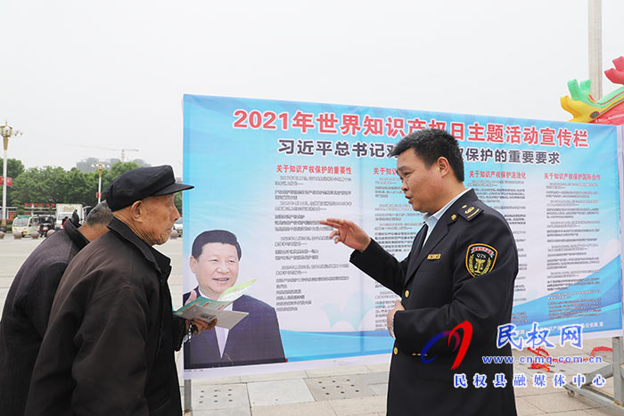 民权:开展第21个世界知识产权日宣传活动 民权:开展第21个世界知识产权日宣传活动