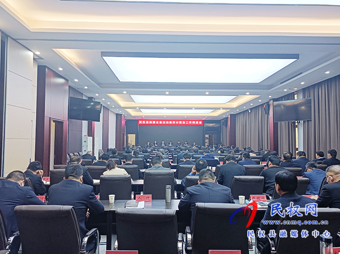 我县召开创建全省法治政府示范县推进会 我县召开创建全省法治政府示范县推进会
