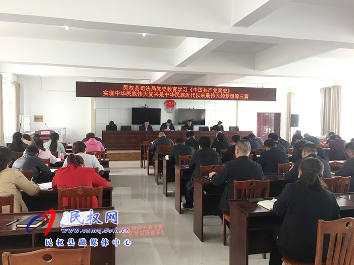 司法局组织学习党史教育《中国共产党简史》