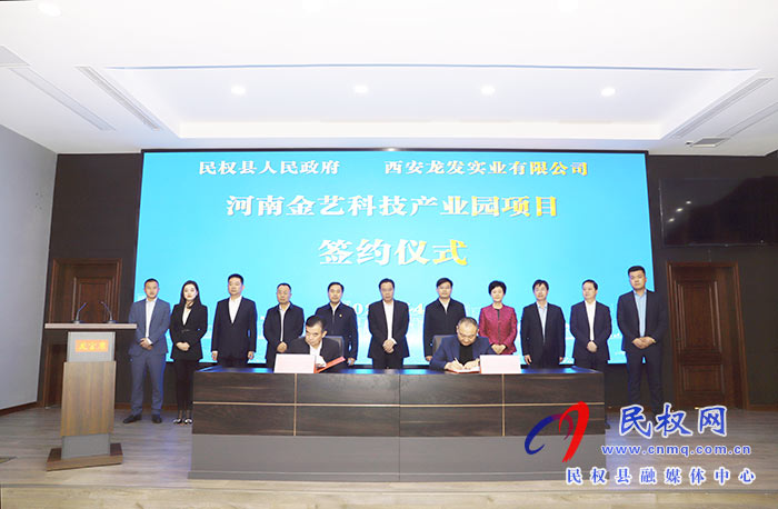 河南金艺科技产业园项目签约 河南金艺科技产业园项目签约