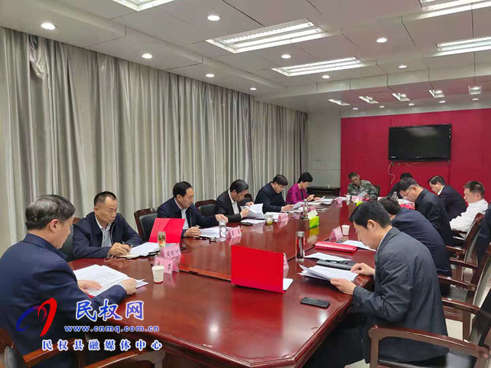 中共民权县第十二届委员会常务委员会第129次会议召开 中共民权县第十二届委员会常务委员会第129次会议召开
