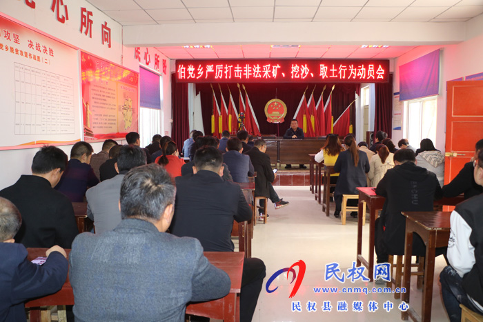 伯党乡召开“非法挖沙取土”加压促进会 伯党乡召开“非法挖沙取土”加压促进会