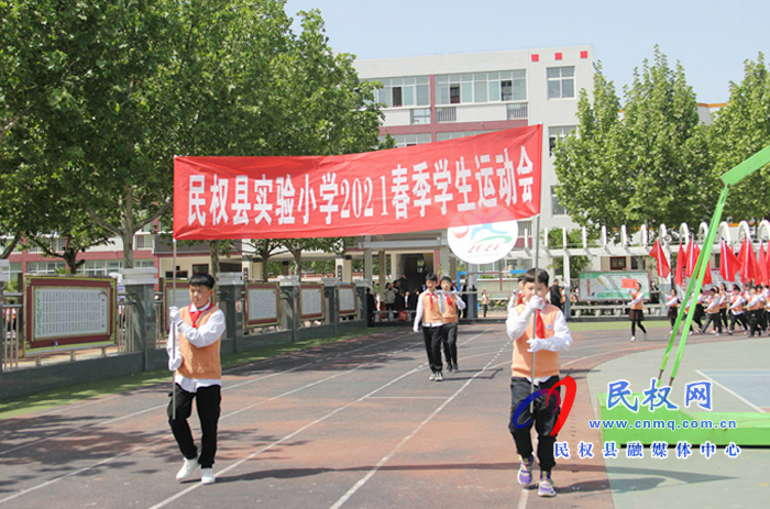 民权县实验小学隆重举行2021年春季运动会 民权县实验小学隆重举行2021年春季运动会
