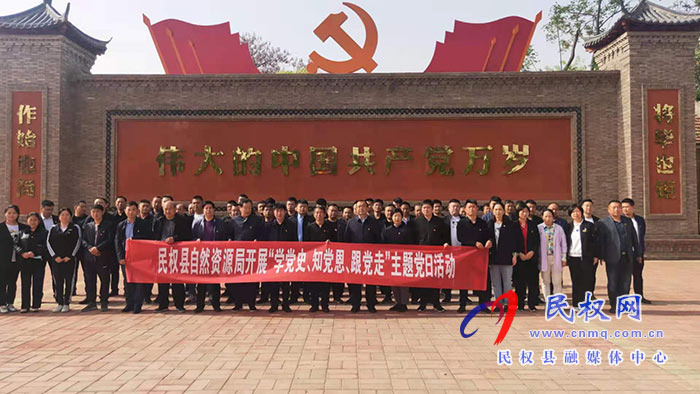 民权县自然资源局开展“学党史、知党恩、跟党走”主题党日活动 民权县自然资源局开展“学党史、知党恩、跟党走”主题党日活动