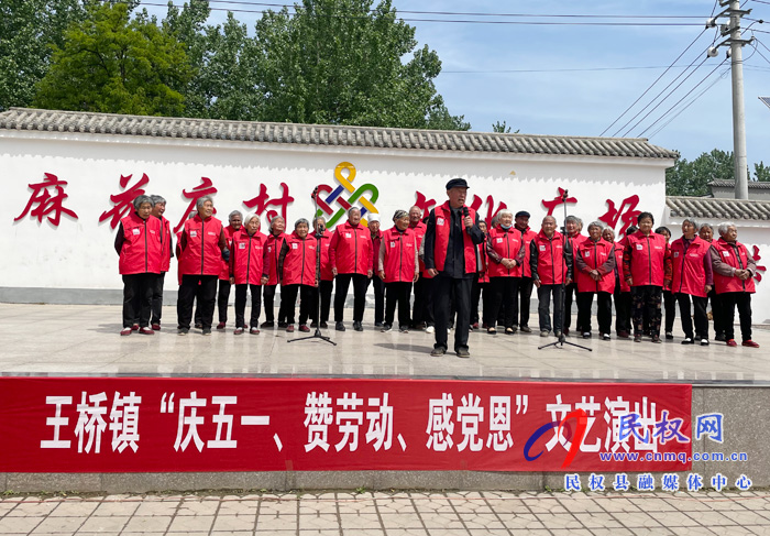 【我为群众办实事】王桥镇举办“庆五一、赞劳动、感党恩”文艺演出 【我为群众办实事】王桥镇举办“庆五一、赞劳动、感党恩”文艺演出