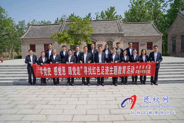 民权县实验小学开展“学党史,感党恩,跟党走,寻找红色足迹”红色主题教育活动 民权县实验小学开展“学党史,感党恩,跟党走,寻找红色足迹”红色主题教育活动