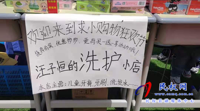 民权求实小学开展“小小购物节”活动 民权求实小学开展“小小购物节”活动
