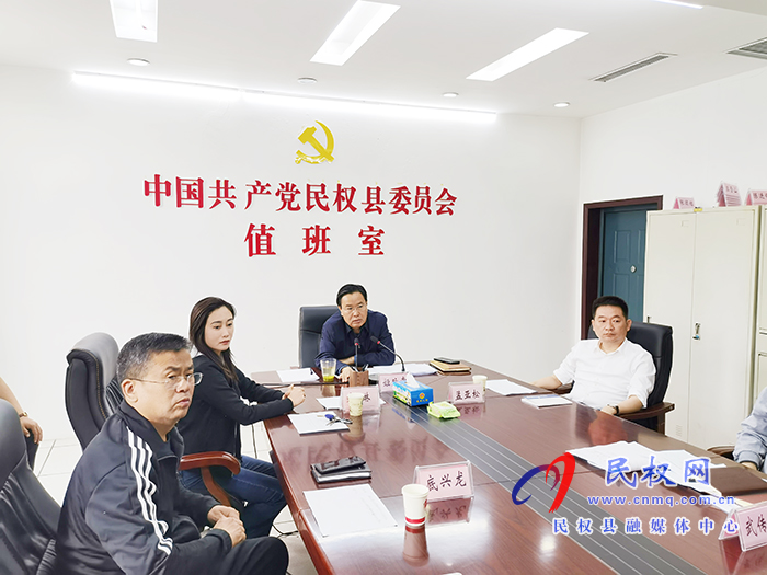 我县召开“五一”期间值班工作视频点名会 我县召开“五一”期间值班工作视频点名会