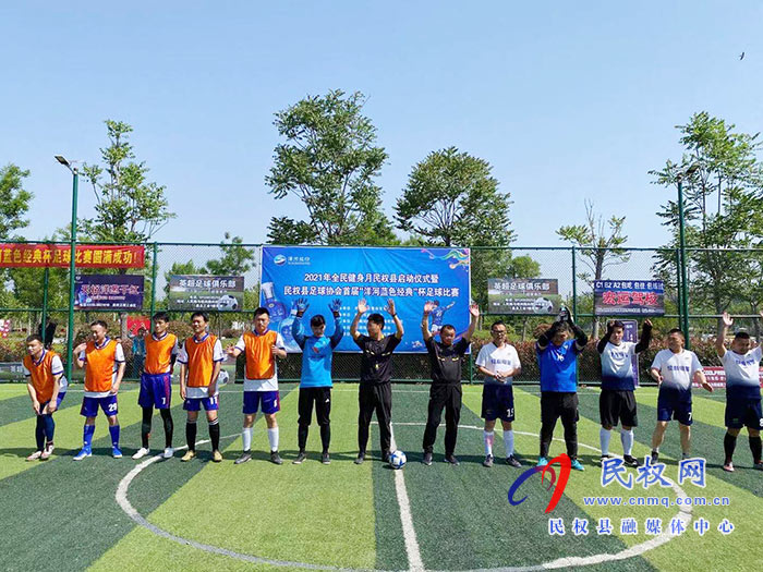 我县举办2021年全民健身月系列活动 我县举办2021年全民健身月系列活动