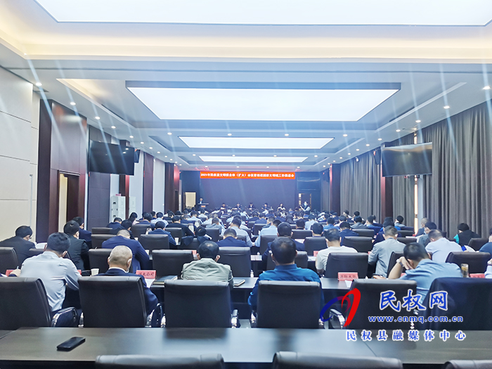 2021年民权县文明委全体(扩大)会议暨创建全国文明城工作推进会召开 2021年民权县文明委全体(扩大)会议暨创建全国文明城工作推进会召开