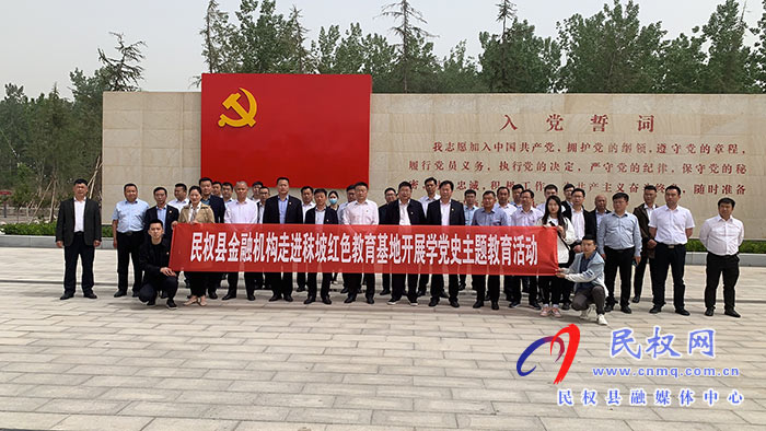 县金融服务中心组织开展 “走进秣坡,学习党史”主题教育活动 县金融服务中心组织开展 “走进秣坡,学习党史”主题教育活动