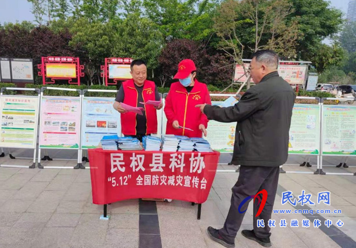 民权县科协开展党史学习教育暨“防灾减灾日”主题宣传活动