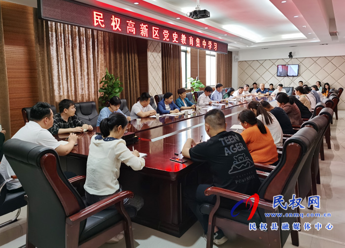 民权高新区开展党史教育集中学习 民权高新区开展党史教育集中学习