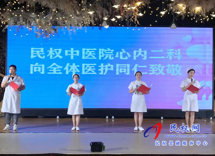县中医院举办“5.12”国际护士节表彰大会暨文艺汇演
