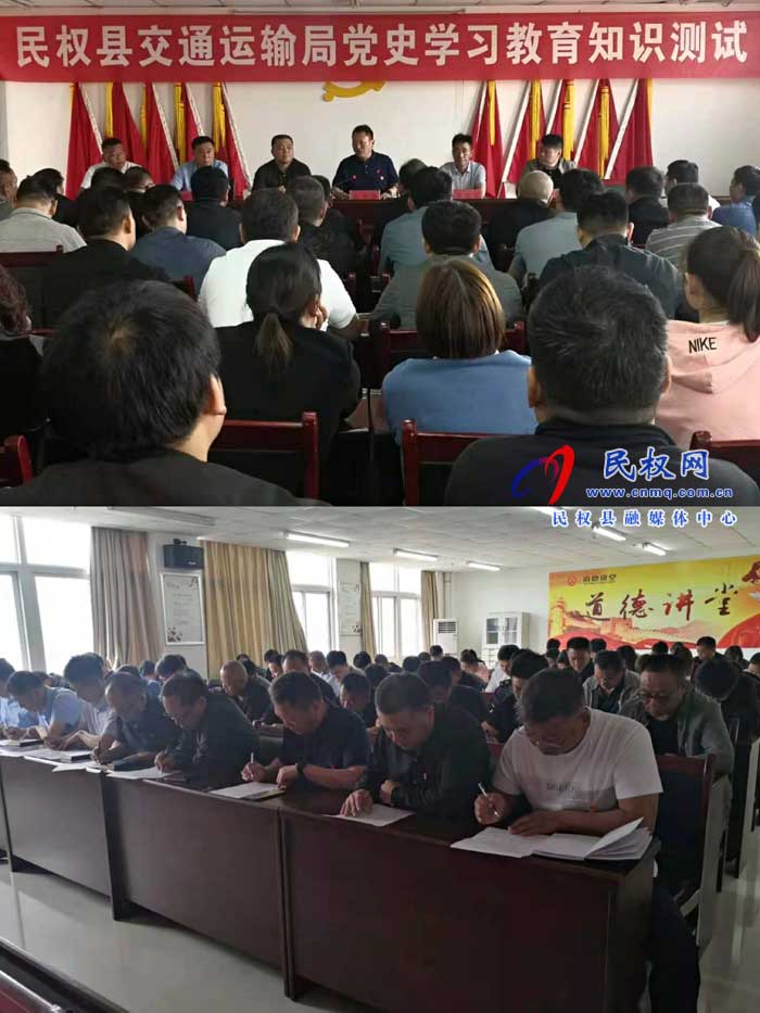 民权县交通运输局组织开展党史学习知识教育测试 民权县交通运输局组织开展党史学习知识教育测试