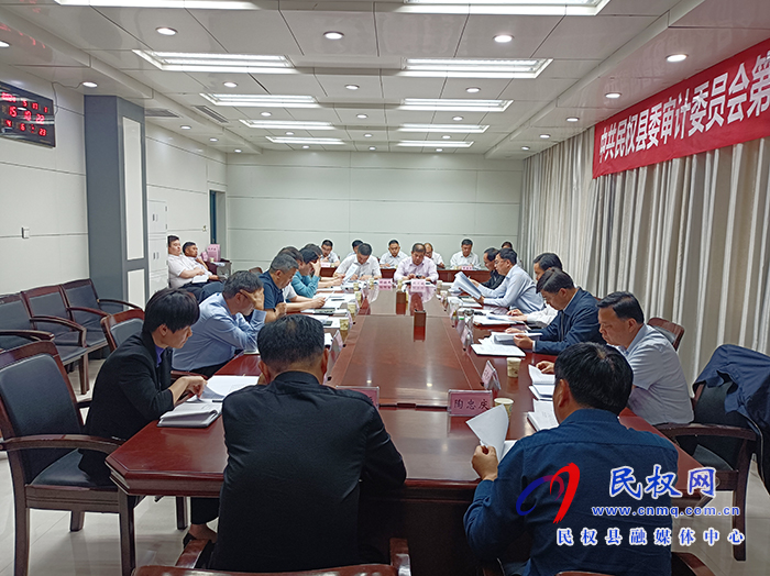市人大常委会副主任、县委书记、县委审计委员会主任姬脉常主持召开中共民权县委审计委员会第三次会议 市人大常委会副主任、县委书记、县委审计委员会主任姬脉常主持召开中共民权县委审计委员会第三次会议