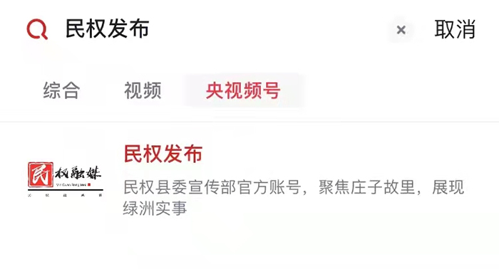 中央广播电视总台《民权发布》央视频号正式上线! 中央广播电视总台《民权发布》央视频号正式上线!