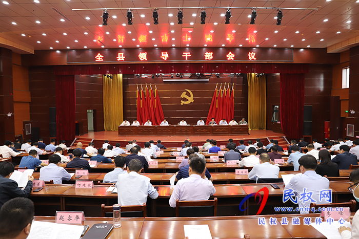我县召开全县领导干部会议 我县召开全县领导干部会议