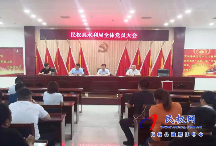 水利局召开机关党委成立选举大会 水利局召开机关党委成立选举大会