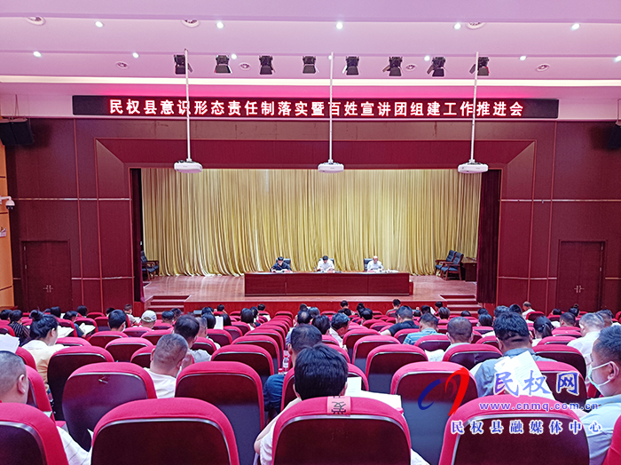 我县召开意识形态责任制落实暨百姓宣讲团组建工作推进会 我县召开意识形态责任制落实暨百姓宣讲团组建工作推进会