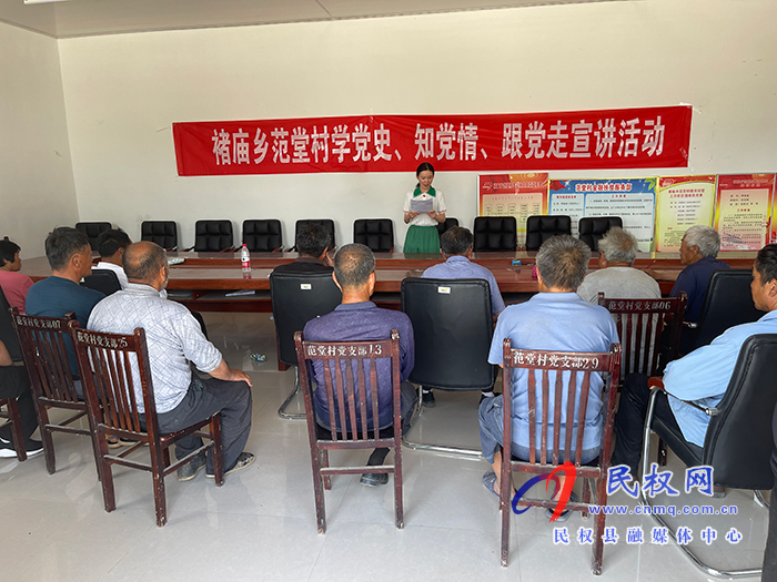 褚庙乡范堂村开展党史学习教育宣讲活动 褚庙乡范堂村开展党史学习教育宣讲活动