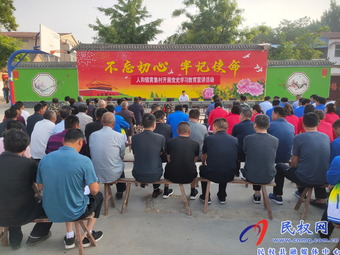 人和镇黄集村开展党史学习教育宣讲活动 人和镇黄集村开展党史学习教育宣讲活动