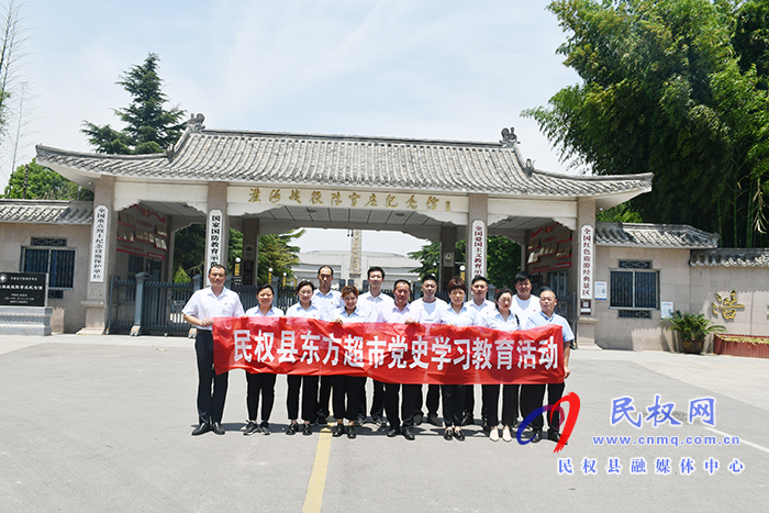县东方超市党支部组织党员到红色教育基地开展党史学习教育 县东方超市党支部组织党员到红色教育基地开展党史学习教育