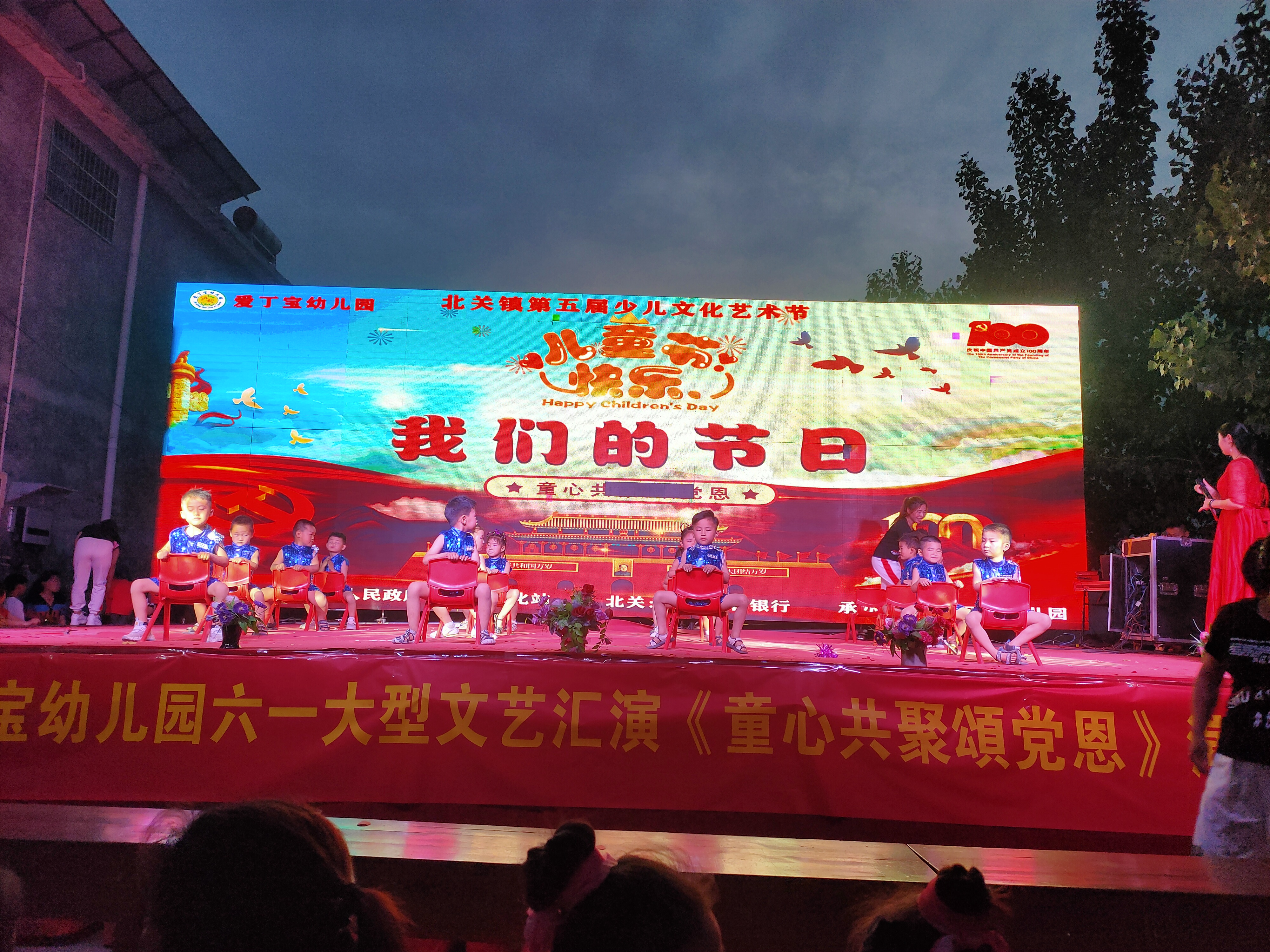 北关镇“童心共聚送党恩”少儿文化艺术节成功召开 北关镇“童心共聚送党恩”少儿文化艺术节成功召开