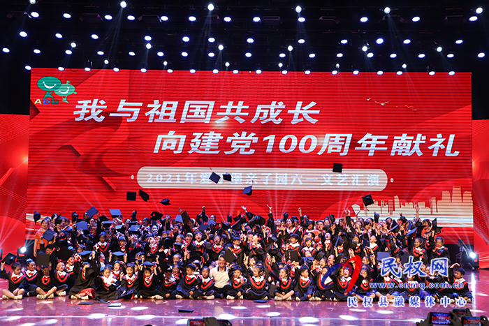 民权县爱丁堡亲子园“我与祖国共同成长 向建党100周年献礼”庆六一文艺汇演 民权县爱丁堡亲子园“我与祖国共同成长 向建党100周年献礼”庆六一文艺汇演