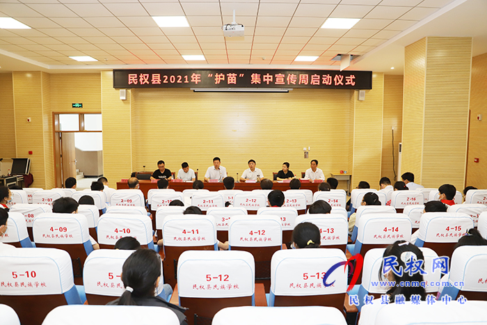 民权县2021年“护苗”集中宣传周启动 民权县2021年“护苗”集中宣传周启动