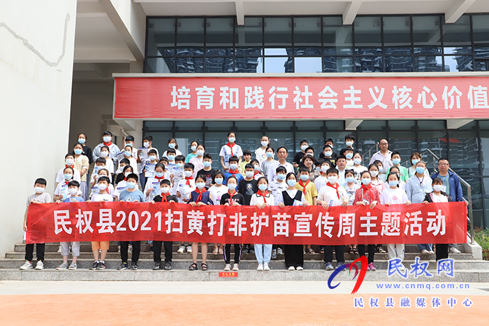 民权县2021年“护苗”集中宣传周启动 民权县2021年“护苗”集中宣传周启动