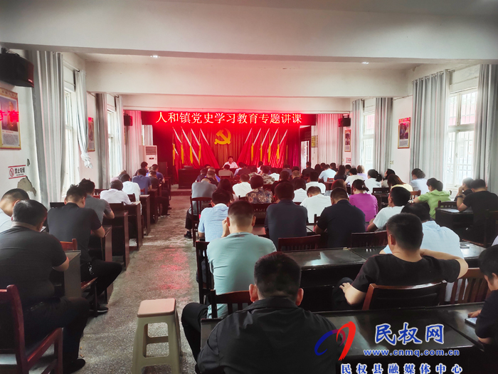 人和镇党委书记上党课讲述民权在人和的建党历史