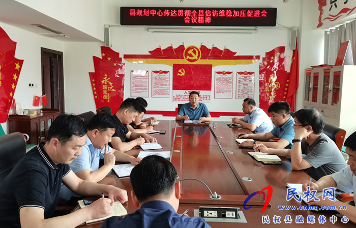 县规划中心传达贯彻全县信访维稳加压促进会会议精神 县规划中心传达贯彻全县信访维稳加压促进会会议精神