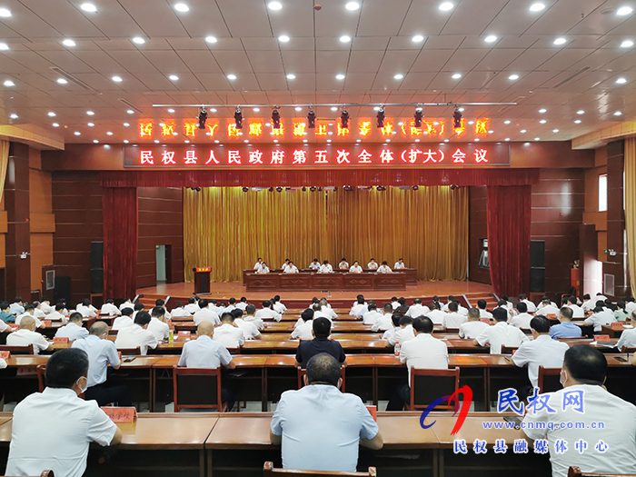 民权县人民政府第五次全体(扩大)会议召开 民权县人民政府第五次全体(扩大)会议召开