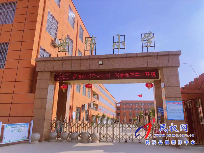 孙六镇世博小学 孙六镇世博小学