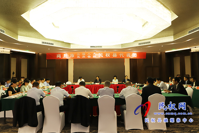 商丘市第五届人民代表大会第五次会议的民权县代表团第一次会议召开 商丘市第五届人民代表大会第五次会议的民权县代表团第一次会议召开