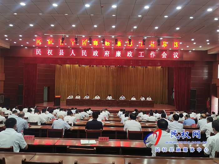 县政府廉政工作会议召开 县政府廉政工作会议召开