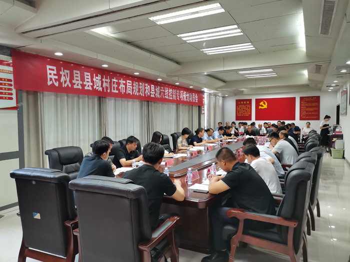 我县召开县域村庄布局规划和县城六线控制专项规划动员会 我县召开县域村庄布局规划和县城六线控制专项规划动员会