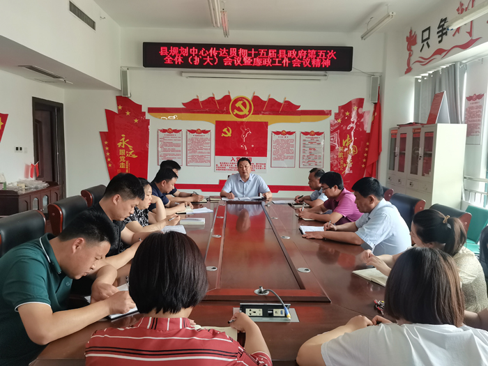 县规划中心传达贯彻十五届县政府第五次全体(扩大)会议暨廉政工作会议精神 县规划中心传达贯彻十五届县政府第五次全体(扩大)会议暨廉政工作会议精神