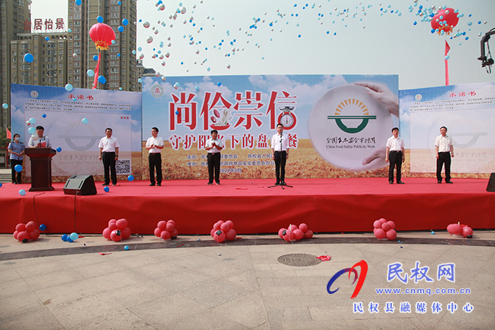 民权县2021年食品安全宣传周启动仪式举行 民权县2021年食品安全宣传周启动仪式举行