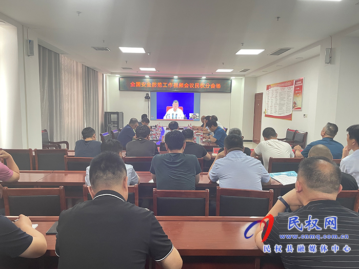 我县组织收听收看全国安全防范工作视频会议 我县组织收听收看全国安全防范工作视频会议