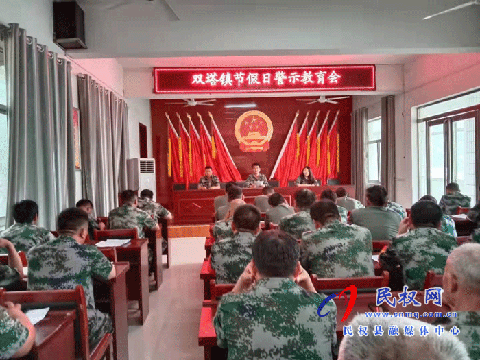 双塔镇召开端午节廉政警示教育会