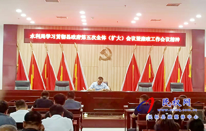 水利局贯彻落实县人民政府第五次全体(扩大)会议暨廉政工作会议精神 水利局贯彻落实县人民政府第五次全体(扩大)会议暨廉政工作会议精神