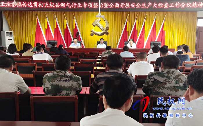 王庄寨镇:坚守安全“红线”筑牢安全“底线” 王庄寨镇:坚守安全“红线”筑牢安全“底线”