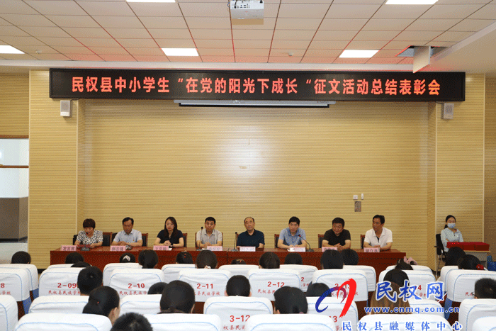民权县中小学生“在党的阳光下成长”征文活动总结表彰会举行