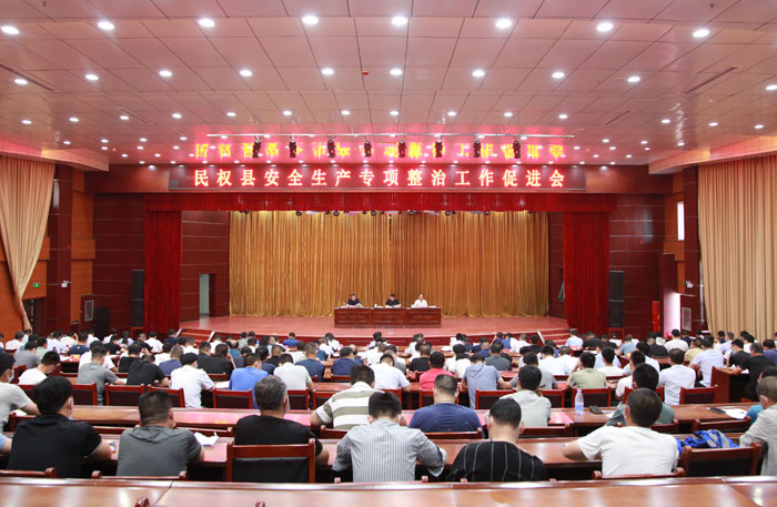 我县召开安全生产集中整治专项行动促进会 我县召开安全生产集中整治专项行动促进会
