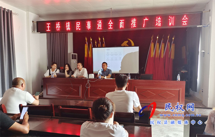 县政务服务和大数据管理局开展“民事通”全面推广培训会 县政务服务和大数据管理局开展“民事通”全面推广培训会