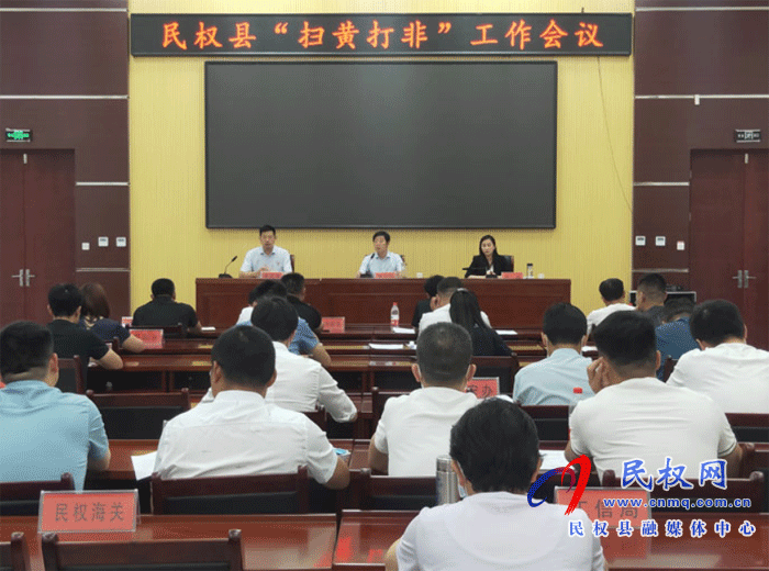 我县召开“扫黄打非”工作会议 我县召开“扫黄打非”工作会议