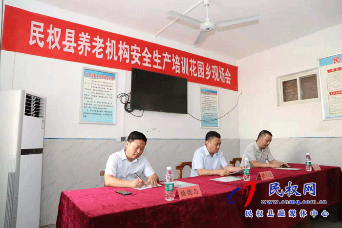 民权县养老机构安全生产培训现场会召开 民权县养老机构安全生产培训现场会召开