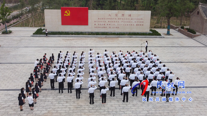 建党100周年 :民权县万名党员重温入党誓词 践行入党初心 建党100周年 :民权县万名党员重温入党誓词 践行入党初心